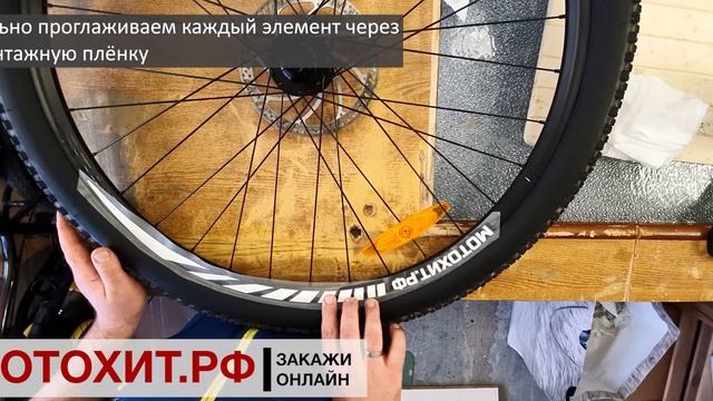 Клеим наклейки на колёса велосипеда смотреть онлайн
