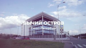 Бычий остров
