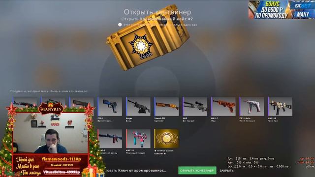 Манурин открывает кейсы в Cs Go!