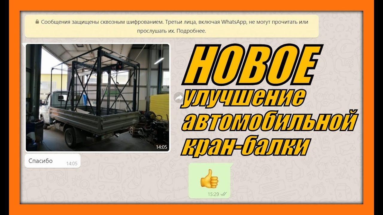 Новый апгрейд автомобильного крана. выпуск 218 смотреть онлайн