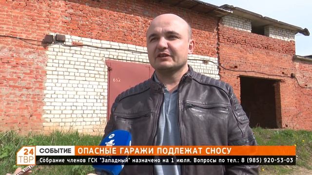 Опасные гаражи подлежат сносу смотреть онлайн