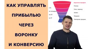 Что такое воронка продаж и конверсия. Как через неё влиять на прибыль бизнеса