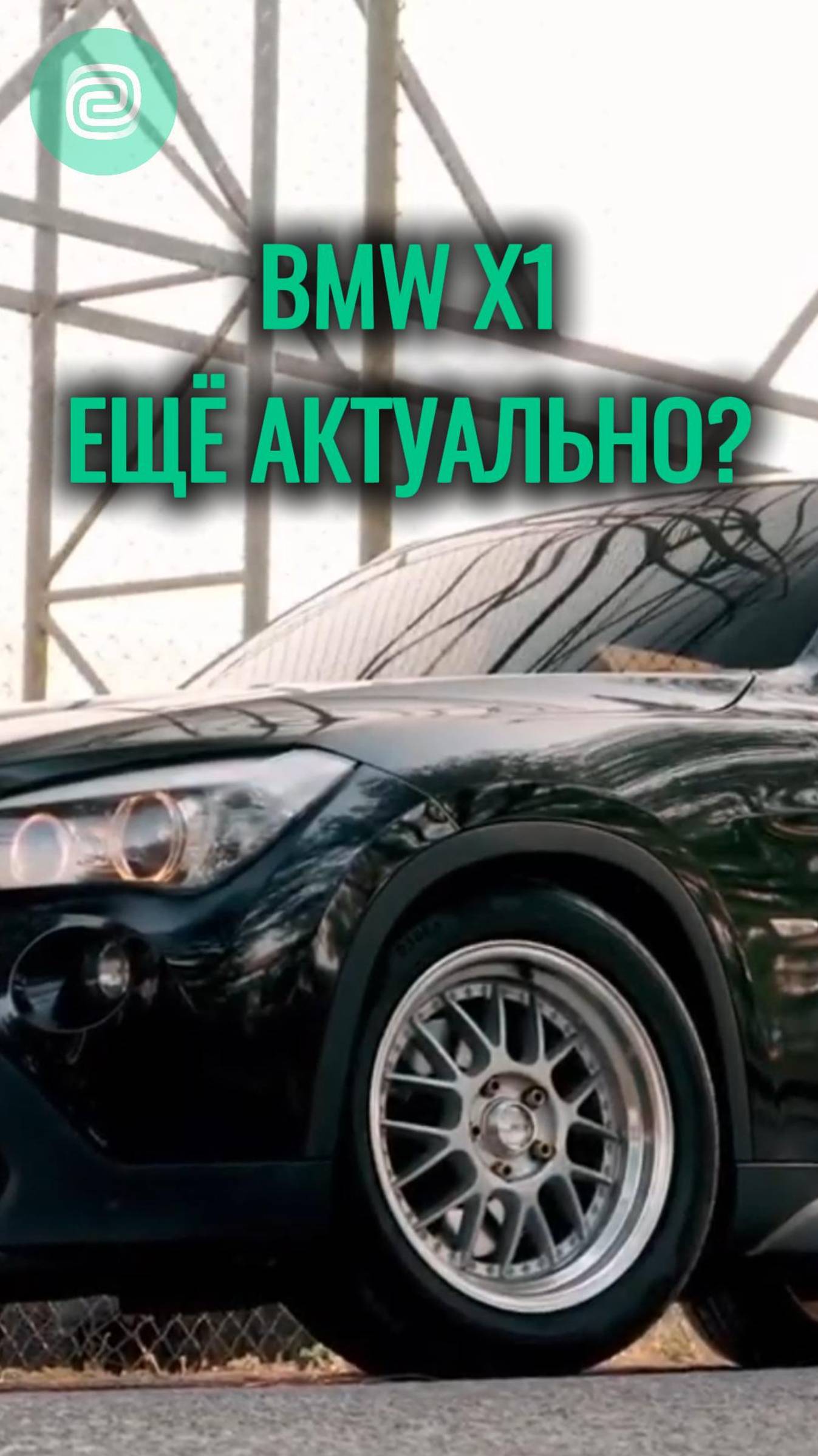 BMW X1 - Актуальный кроссовер? #bmw #ильяушаев #автоподбор #подборавто