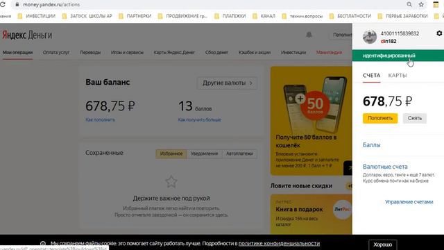 Урок 11.4 О ЯНДЕКС кошельке смотреть онлайн