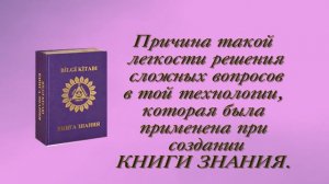 КНИГА ЗНАНИЯ
