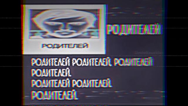 Р О Д И Т Е Л Е Й смотреть онлайн