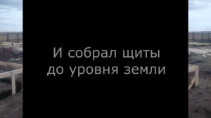 Фундамент для дома из арболита. Теплый ленточный фундамент своими руками. #ленточныйфундамент