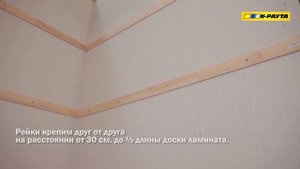Укладка ламината на стену