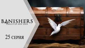 Banishers: Ghosts of New Eden / Изгоняющие: Призраки Нового Эдема ➤ 25 серия "Колибри"