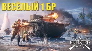Enlisted - Бухта Аллигатора Юг (Вторжение) Битва за Тихий океан (Без комментариев)