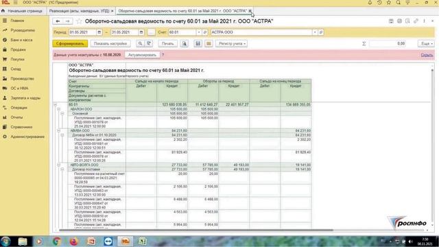 Лайфхаки для бухгалтеров в 1С:Бухгалтерия