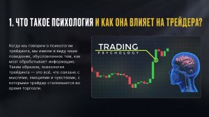 Психология торговли. Страх и жадность. Определяемся со своим психотипом. Курс DYOR.