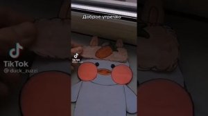 уточки лала фан-фан