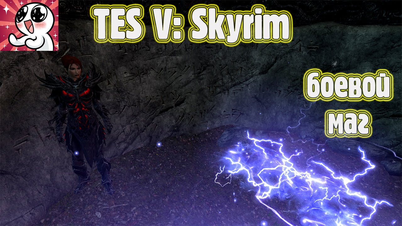 SKYRIM БОЕВОЙ МАГ.Гайд смотреть онлайн