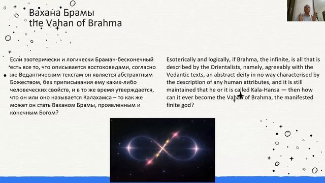 Международный научно-исследовательский Онлайн-Семинар «Тайная Доктрина Е. П. Блаватской» 28.10.2023