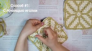 Мастер-класс "Как спрятать хвостики нитки по окончании вязания"