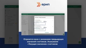 Как передать показания счетчика