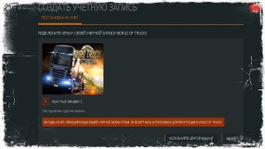 Проблема с World of Trucks ! РЕШЕНИЕ ЕСТЬ!!!