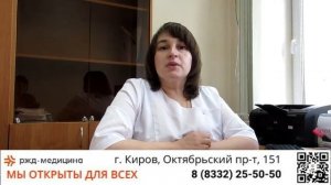 РЖД МЕДИЦИНА Киров врач эндокринолог Вотинцева Е А о своей работе