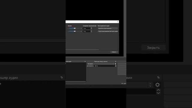 Как слышать себя в OBS Studio #стрим #стримсоветы #obsstudio