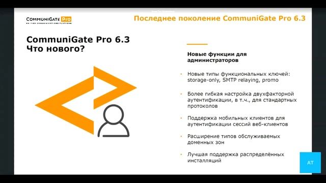 Импортозамещение с CommuniGate Systems: обзор единой коммуникационной платформы