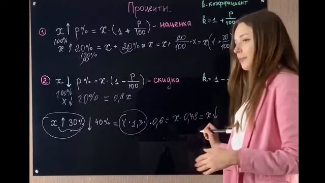 Урок 1. Проценты в ЕГЭ. Формулы наценки и скидки. смотреть онлайн