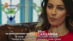 Этот город последует за тобой  1-ой фраг к 17-ой серии русс.Субб.