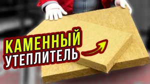 МОКРЫЙ ФАСАД и минеральная КАМЕННАЯ вата для УТЕПЛЕНИЯ ДОМА. Часть 23