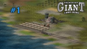 Транспортный Олигарх. №1 - На игле угля.