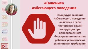 Коррекционные методы АВА-терапии