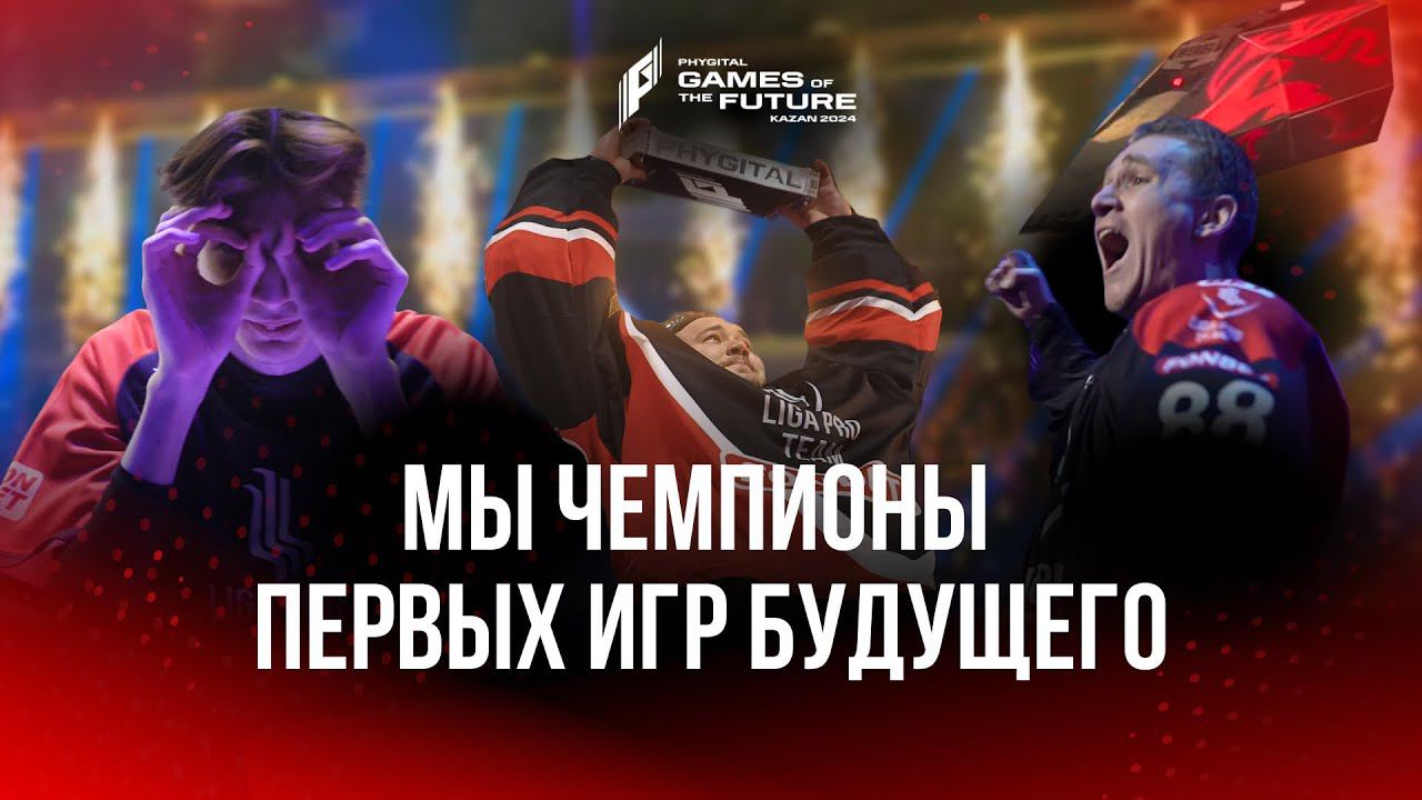 Чемпионство в хоккее, конфликт с французами в баскетболе, Dota 2 и Битва роботов | Игры Будущего #3