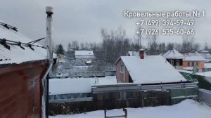 Установка снегозадержателей Зимой.