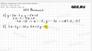 № 364 - Геометрия 9 класс Мерзляк