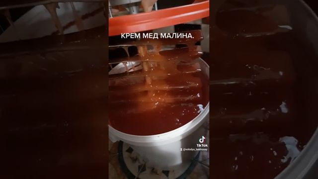 КРЕМ МЕД МАЛИНА.