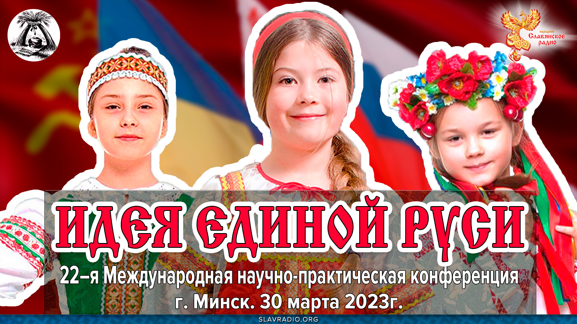 Обмен мнениями по теме "Идея Единой Руси". Итоговый орг-комитет. За день до начала