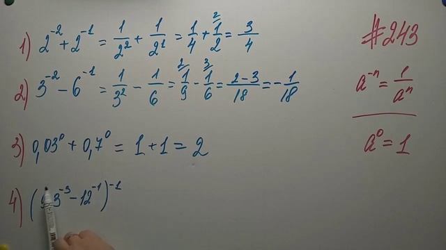 Степень с целым отрицательным показателем. Алгебра 8кл. Мерзляк #243 смотреть онлайн