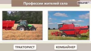 Город и село