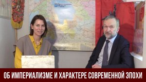 Об империализме и характере современной эпохи. Виктор Иванович Галко. 21.05.2022.