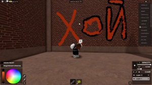 ИГРАЮ В SPRAY PAINT|ROBLOX