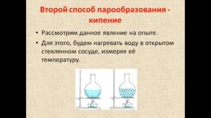Физика 8 класс Кипение