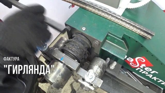 Холодная ковка.Фактура и усиление профильной трубы до 40х40 мм Более 10 узоров!Forging profile pipe