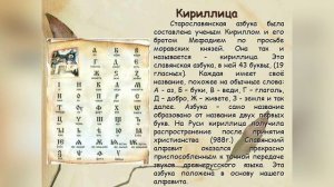 День славянской письменности и культуры. Кирилл и Мефодий.
