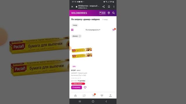 возврат товара в WILDBERRIES\Вайлдберризде складтагы отказ товарды жеке кабинеттен возврат жасау