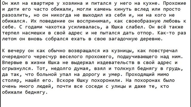 Краткое содержание Юшка, Платонов смотреть онлайн