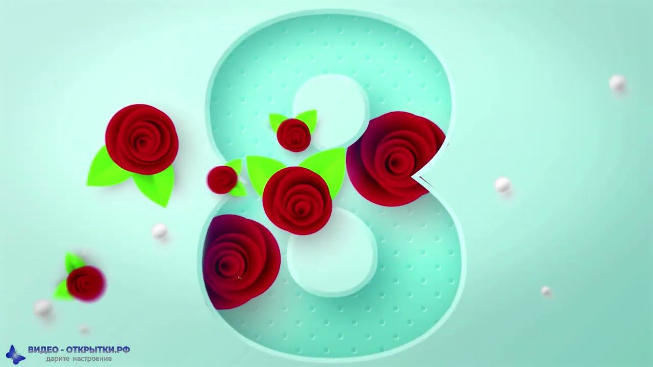 С праздником милые женщины с 8 Марта! смотреть онлайн