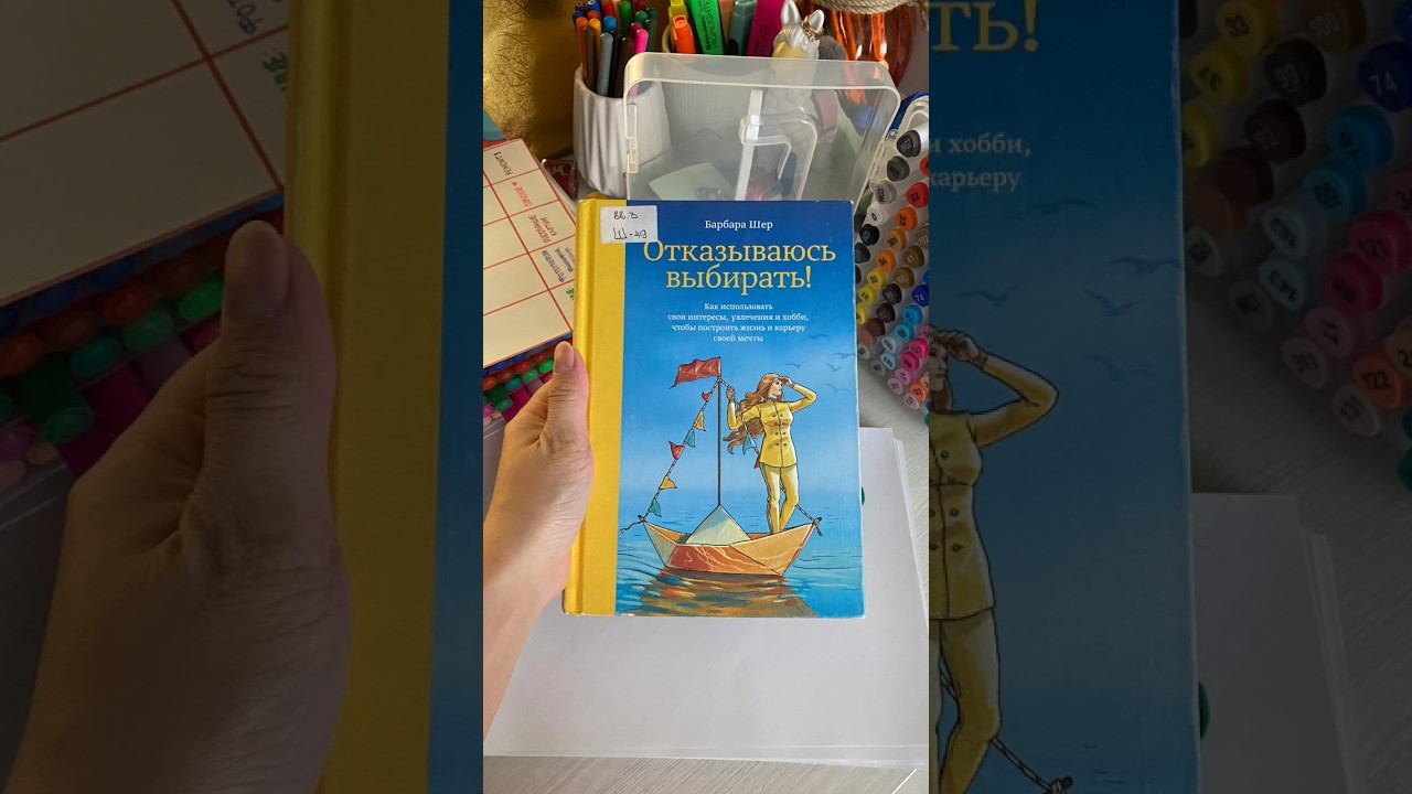 #вдохновение #творчество #барбарашер #книжныйобзор #обзоркниг #советуюпочитать #книга #саморазвитие