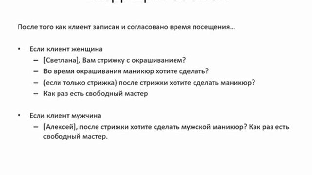 Инструмент №2. "Как быстро увеличить средний чек в салоне красоты". смотреть онлайн