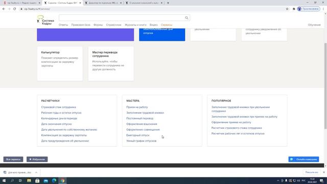 10 РАЗДЕЛ СЕРВИСЫ! Помощь руководителю в актуальных и верных расчетах показателе смотреть онлайн