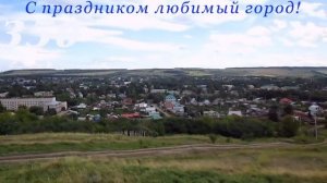 Сенгилею 350! С праздником любимый город!