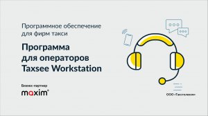 AIST. Программа для операторов